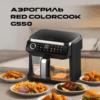 ECO Аэрогриль RED colorcook G550