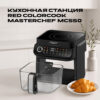 Кухонная станция RED ColorCook MasterChef MC550