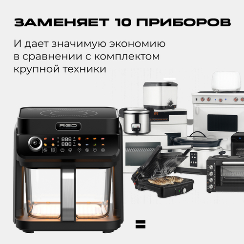 Аэрогриль RED ColorCook заменяет несколько кухонных приборов