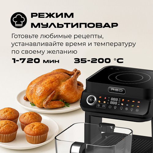 Режим мультиповар в аэрогриле RED ColorCook