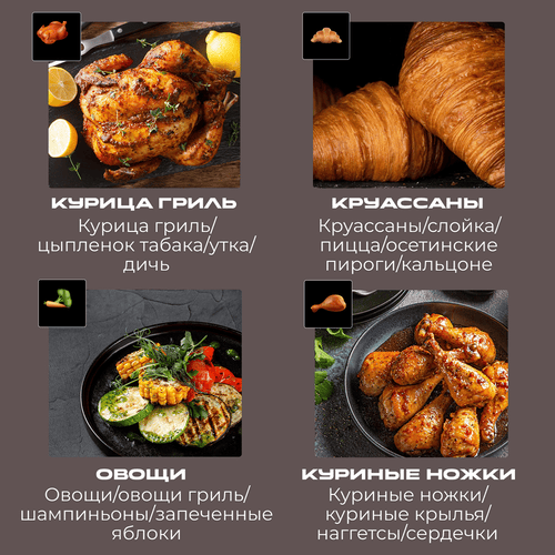 Блюда и рецепты для аэрогриля RED ColorCook