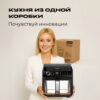 Кухонная станция RED ColorCook для кухни из одной коробки