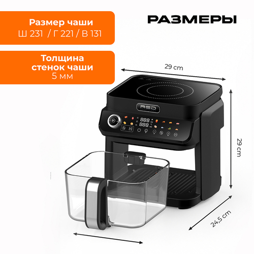 Размеры и объем чаши аэрогриля RED ColorCook 5,5 литра