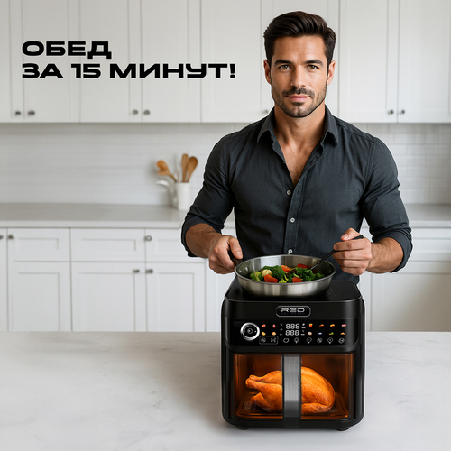 Приготовление обеда за 15 минут в аэрогриле RED ColorCook
