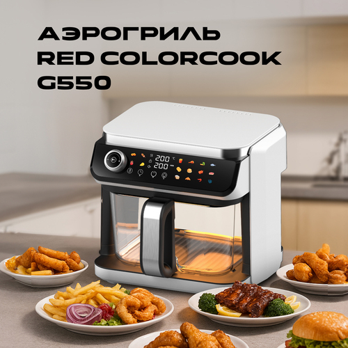 Аэрогриль RED ColorCook G550 для дома и ежедневной готовки