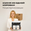 Кухня из одной коробки аэрогриль RED ColorCook G550