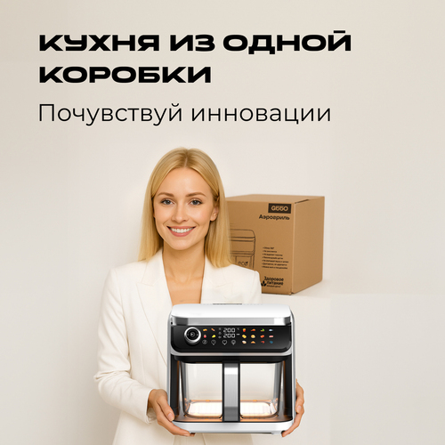 Кухня из одной коробки аэрогриль RED ColorCook G550