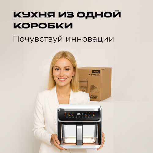 Кухня из одной коробки аэрогриль RED ColorCook