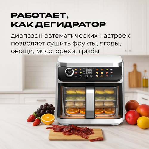 Дегидратор овощей и фруктов в аэрогриле RED ColorCook G550
