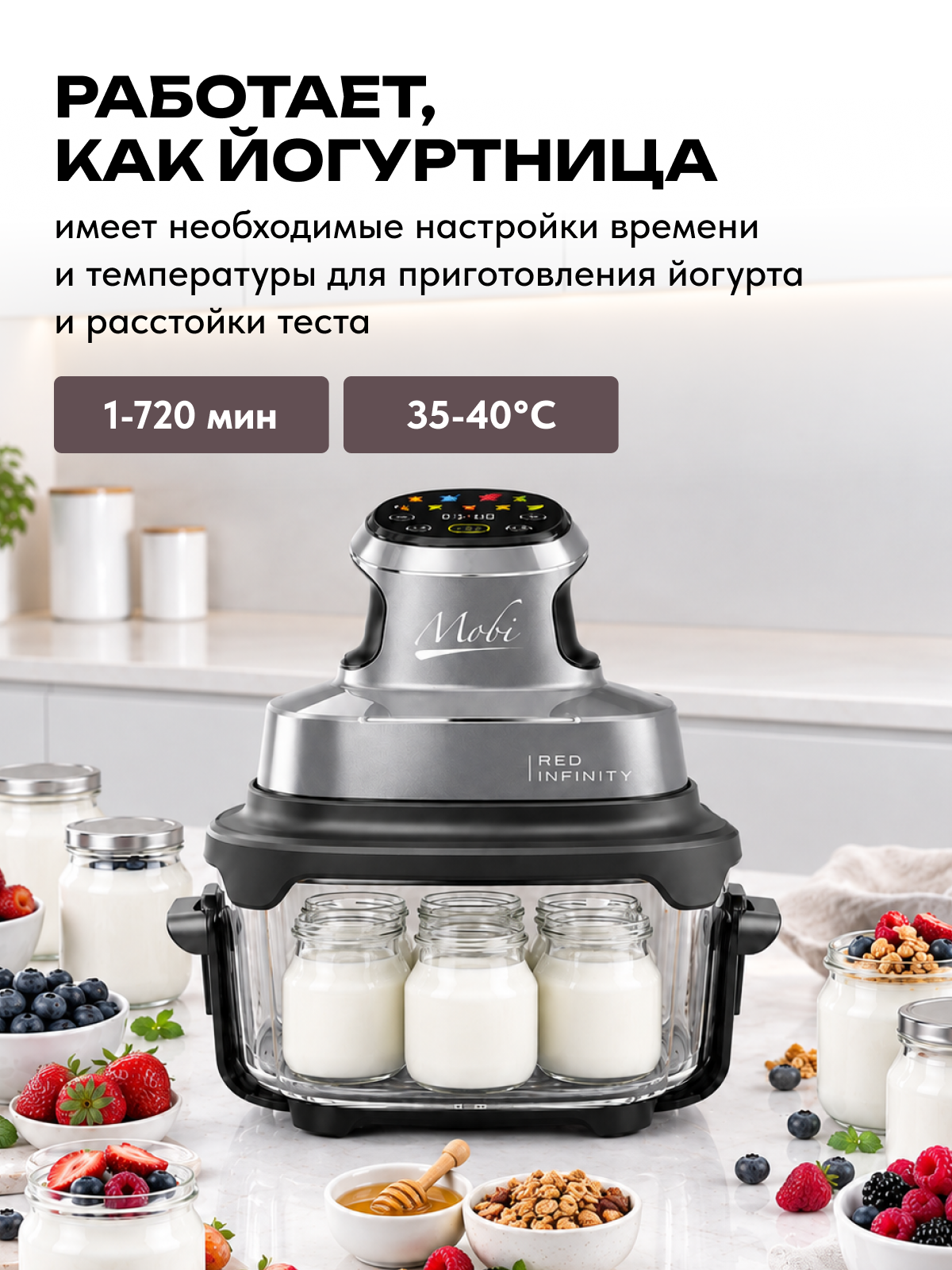 Режим «Йогуртница» на MOBI G400