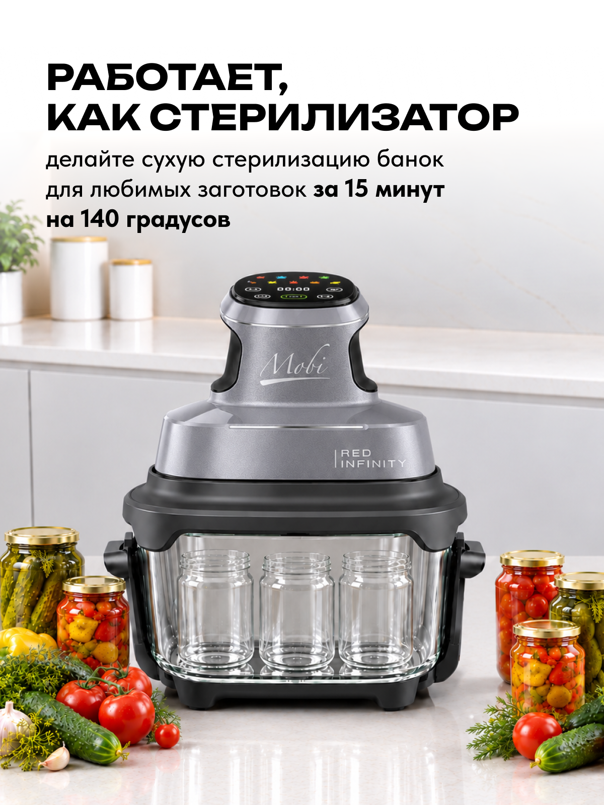 Режим стерилизации на MOBI G400