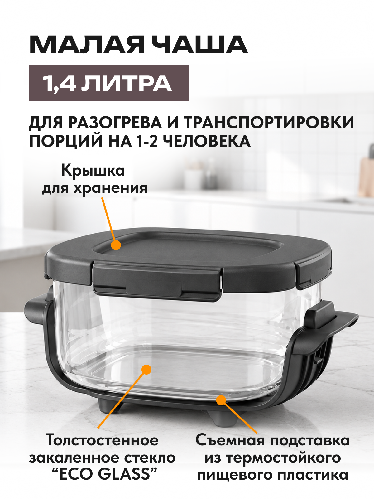 Малая чаша MOBI G400