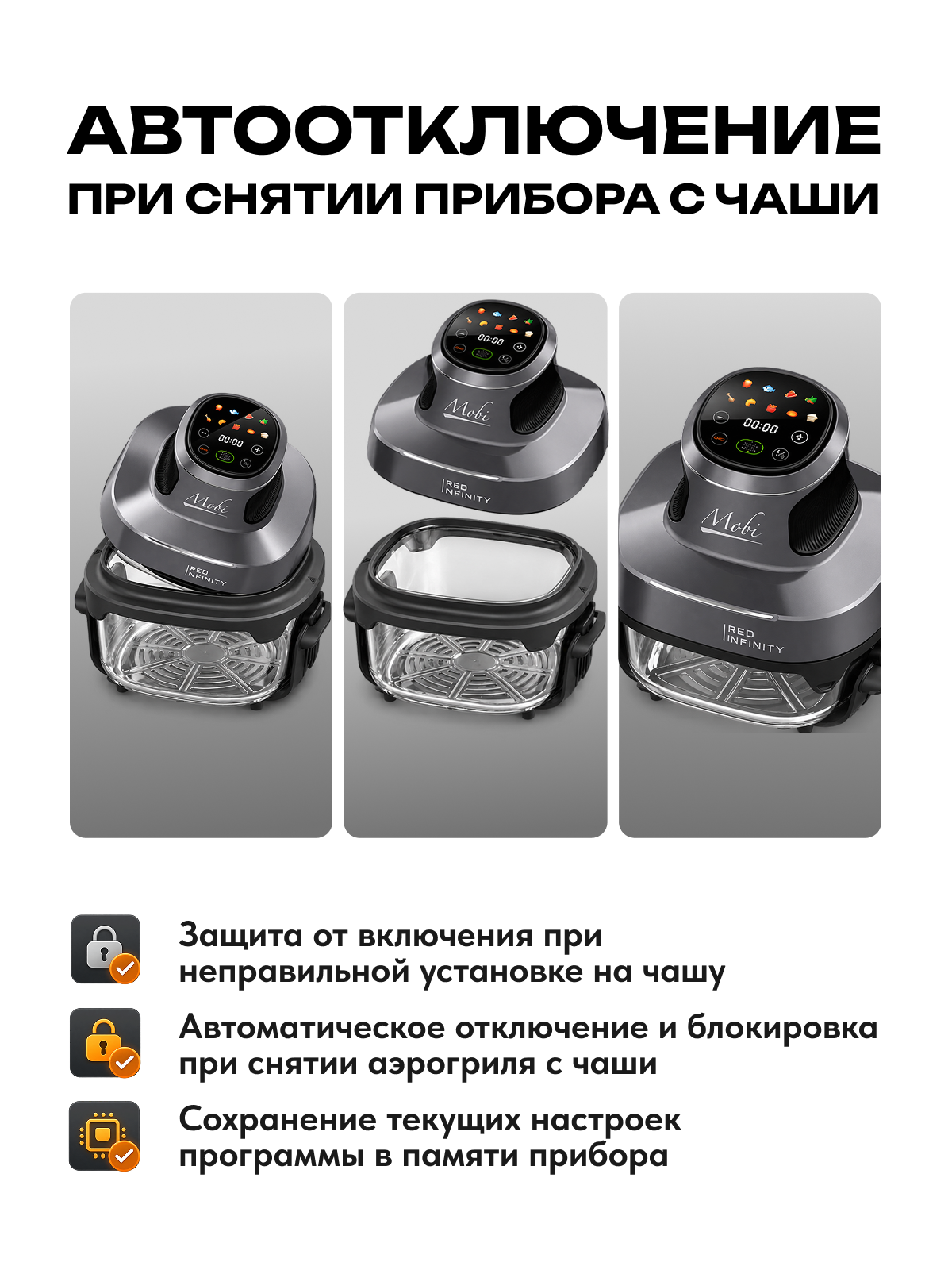 MOBI G400: отключение нагревательного блока при снятии