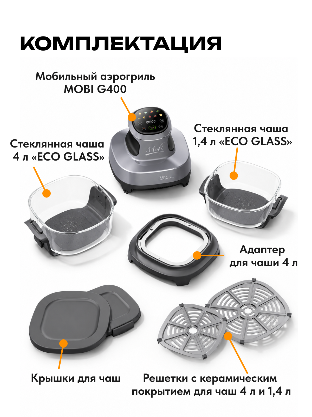 Комплект поставки MOBI G400
