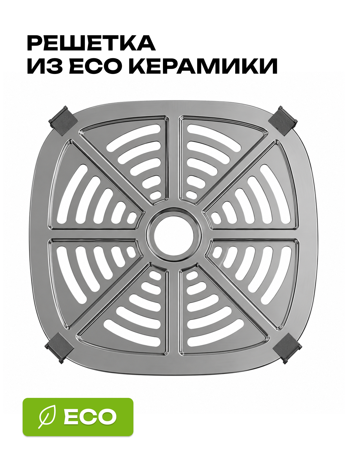 Решетка из ECO керамики MOBI G405