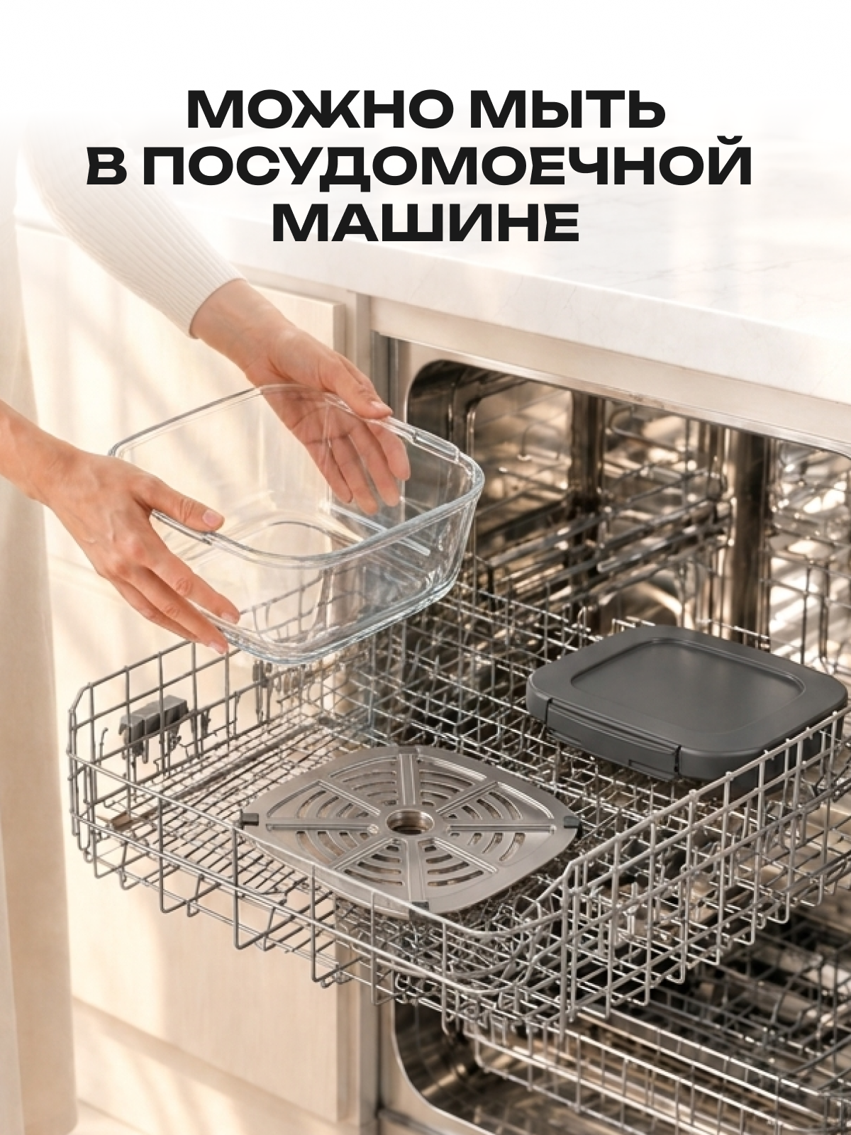 Можно мыть в посудомоечной машине MOBI G405
