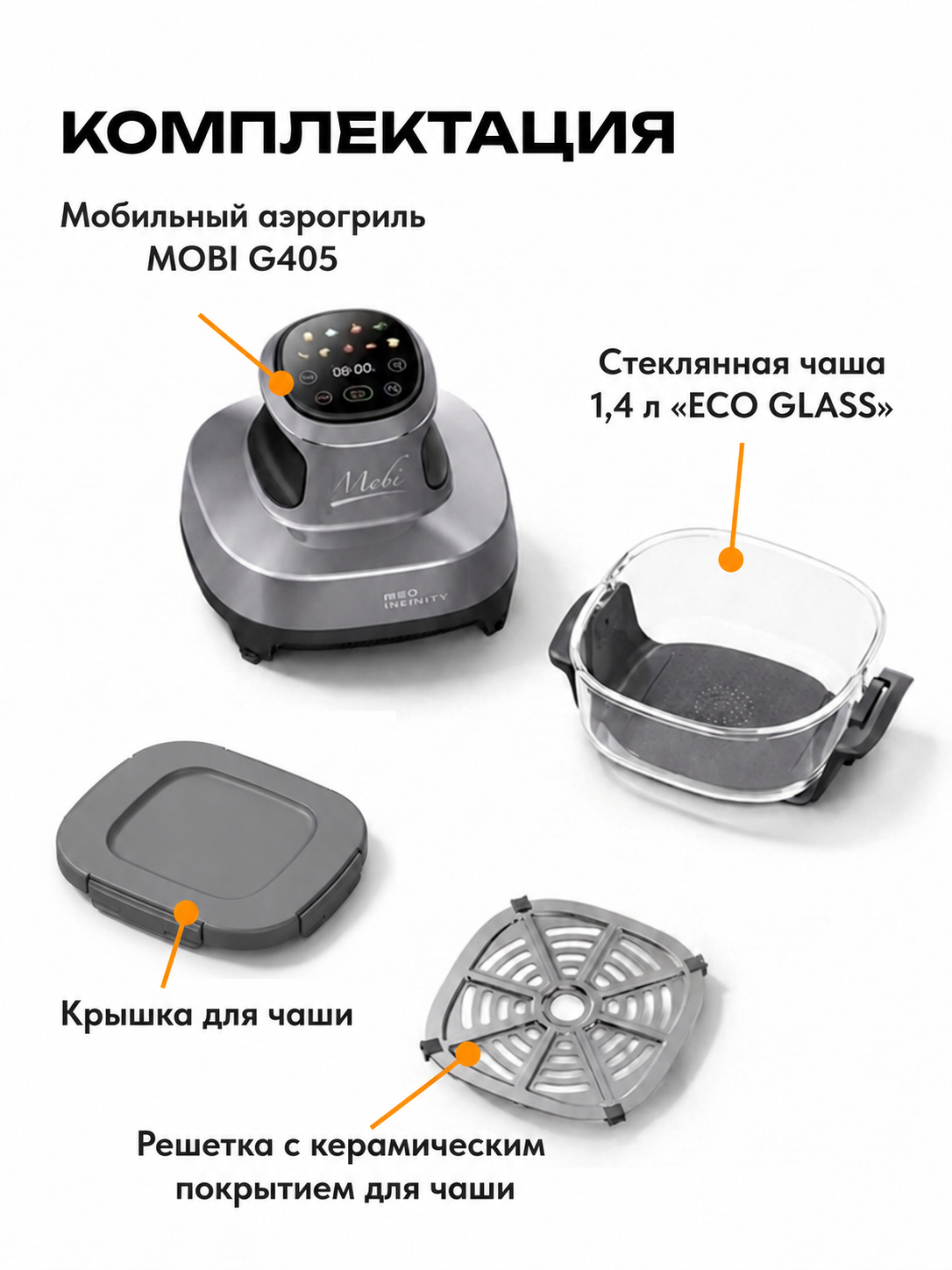 Комплектация MOBI G405